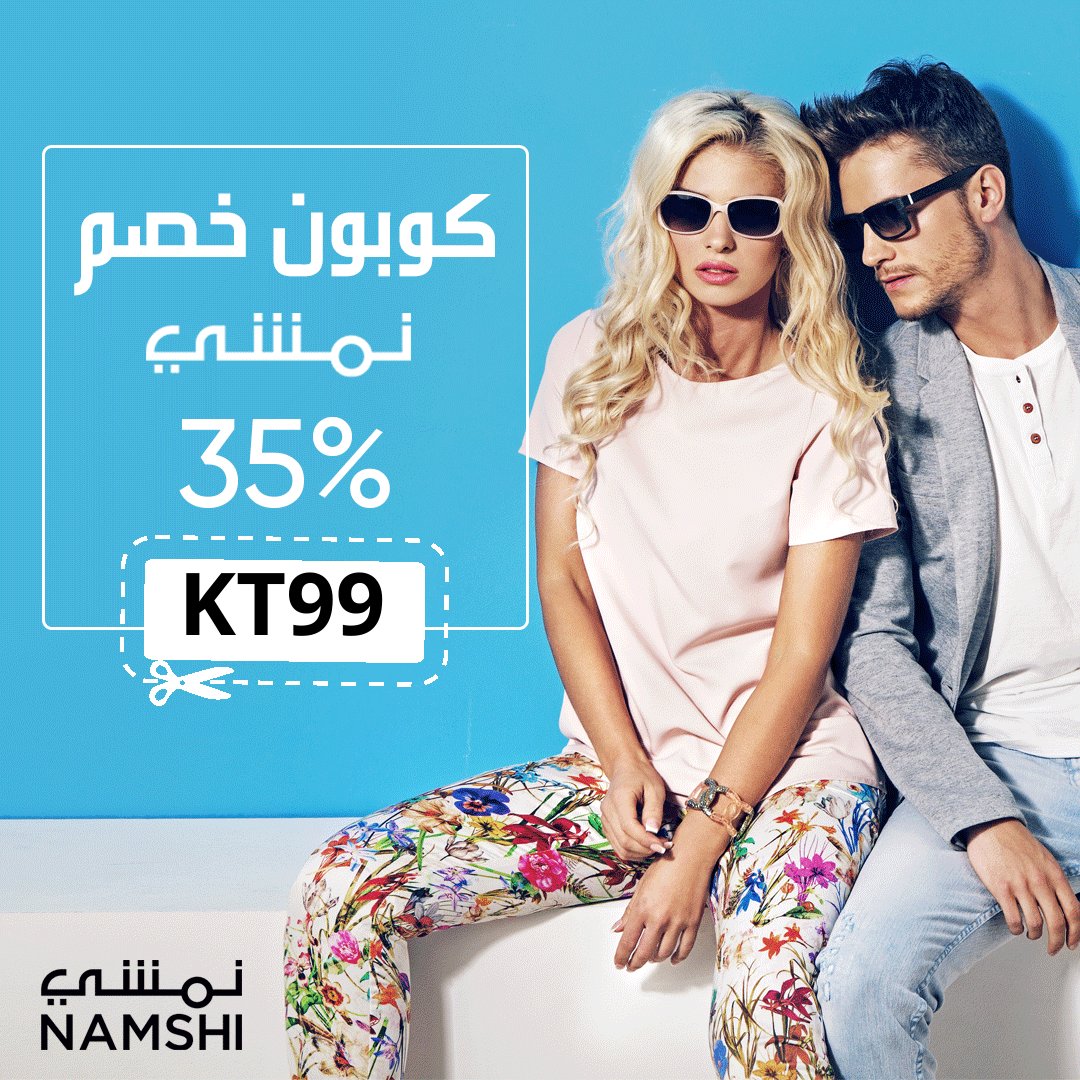 AseelCoupons's tweet photo. كود خصم نمشي KT99 

   #نمشي #كود_خصم_نمشي_KT99 #كود_نمشي #namshi
#عروض_رمضان_اليومية #عروض #تخفيضات #كوبونات
#كود_خصم #امشي_مع_نمشي https://t.co/XkWTSMZqsm