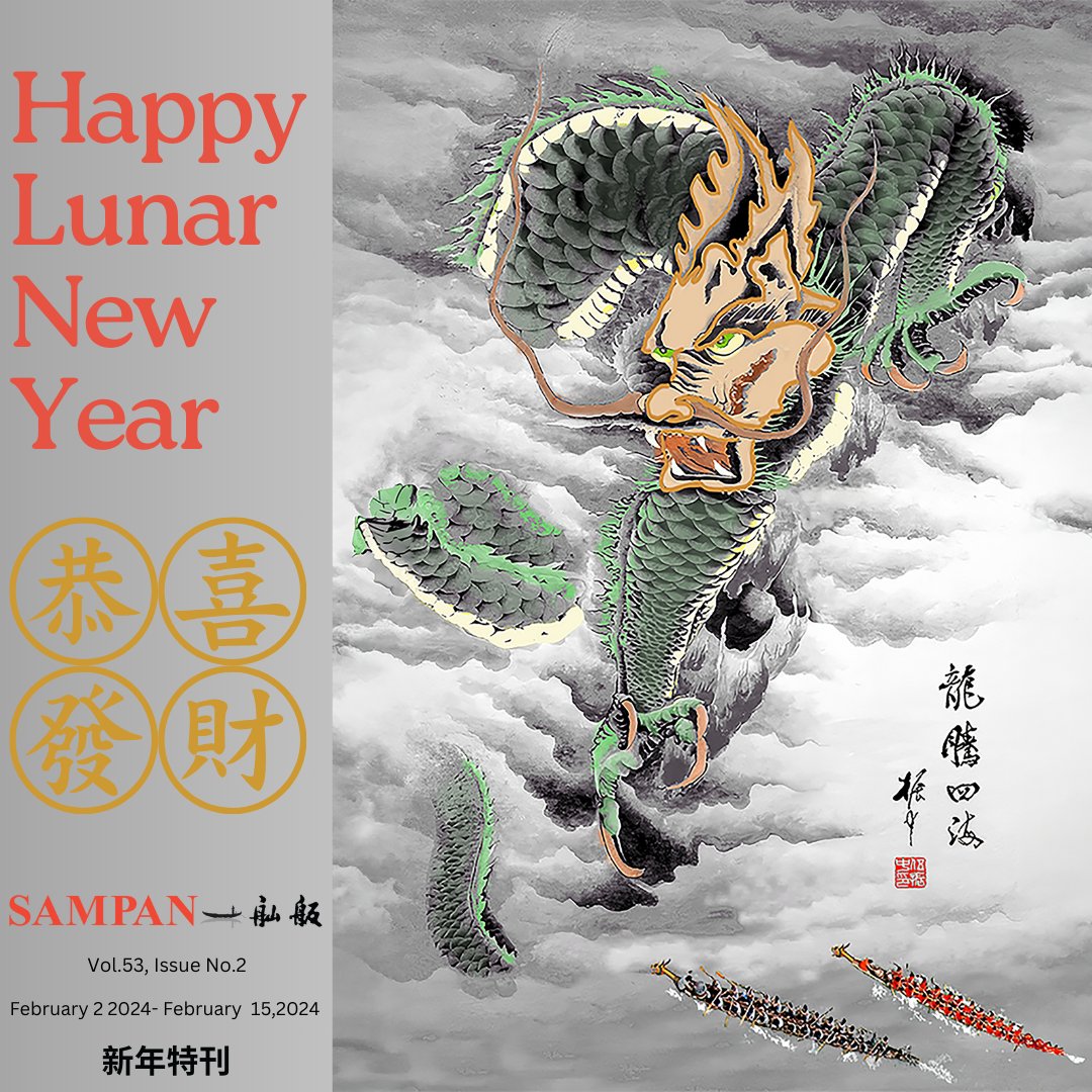 HAPPY LUNAR NEW YEAR 恭喜發財! 萬分感謝讀者們多年的支持, 祝福大家身體健康，心想事成，龍年大吉大利! We extend our sincere gratitude to our readers for their consistent support over the years. Wishing everyone good health and prosperity in the Year of the Dragon! 舢舨報社】敬