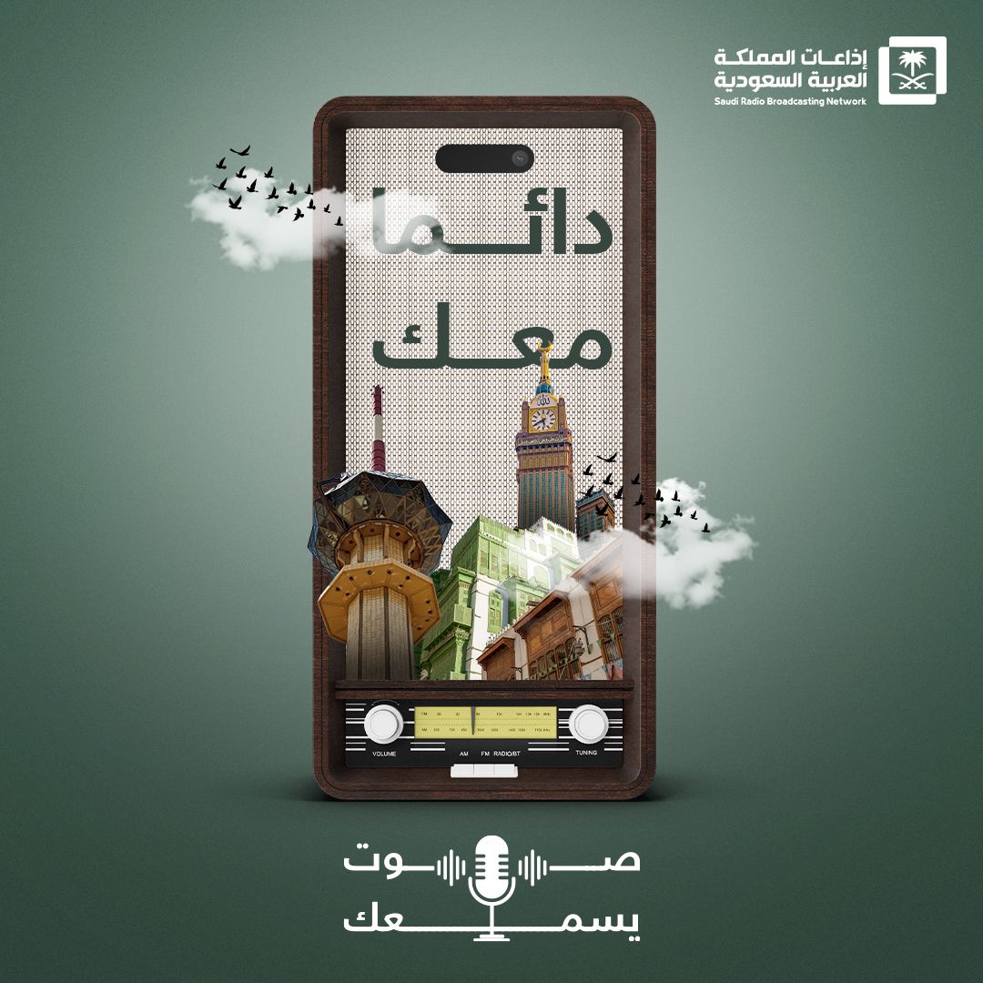 SBAgovSA's tweet photo. وين ما كان المكان والزمان؛ الإذاعات السعودية أكثر من مجرد صوت تسمعه. 
#صوت_يسمعك https://t.co/fRBcGbneCB