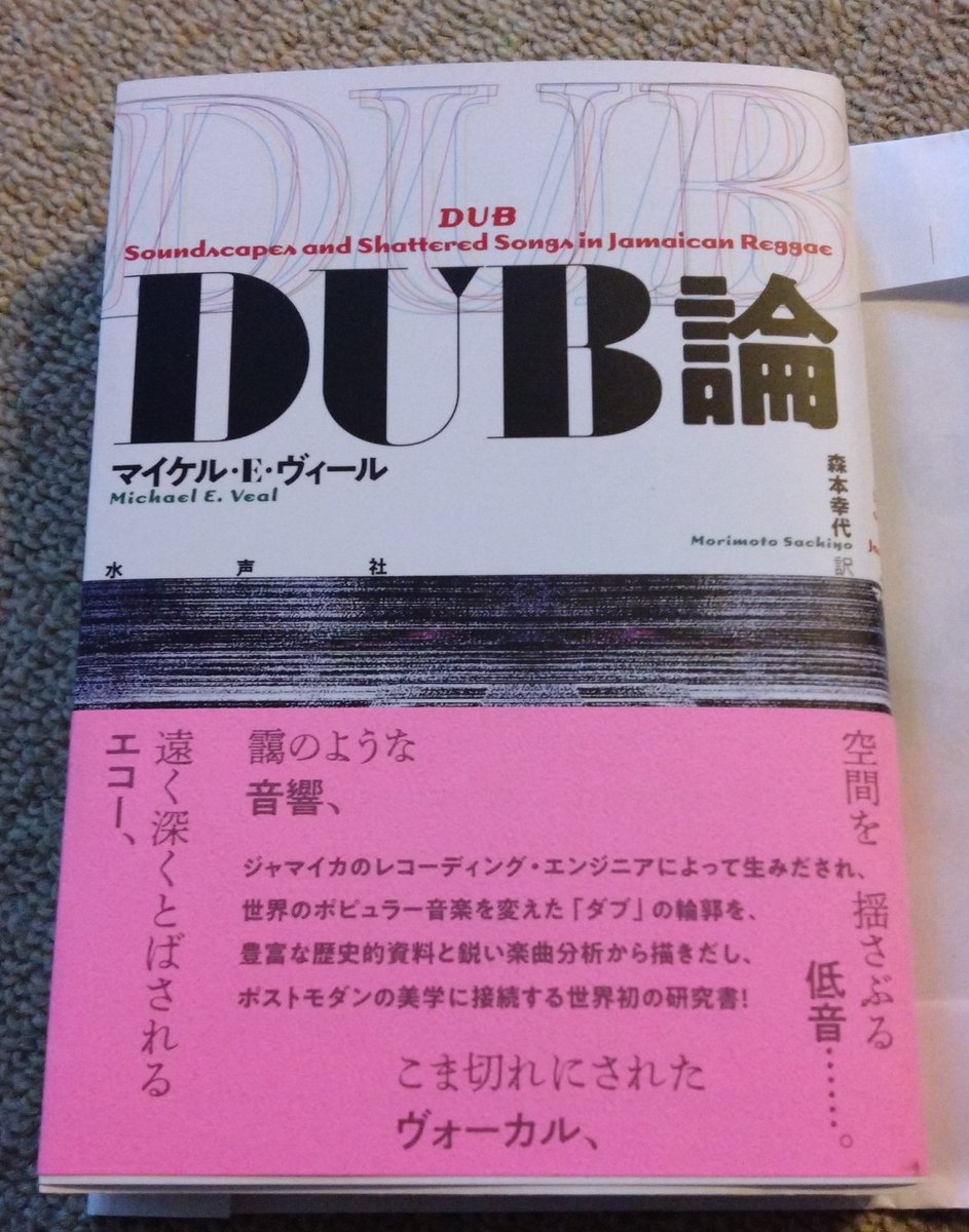DUB論結局買った。