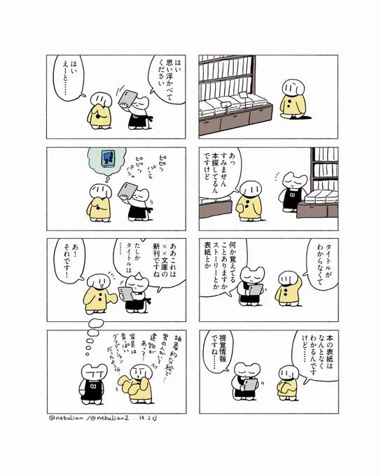 ぬいぐるみの本屋さん 