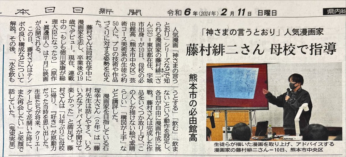 【漫画家藤村緋二先生特別講習会】
『#神様の言うとおり』『#もしも徳川家康が総理大臣だったら』『#真の安らぎはこの世になく-シン・仮面ライダーSHOCKER SIDE-』等の作品で活躍中の本校芸術コース7期生 #藤村緋ニ 先生からの特別講義をいただきました。