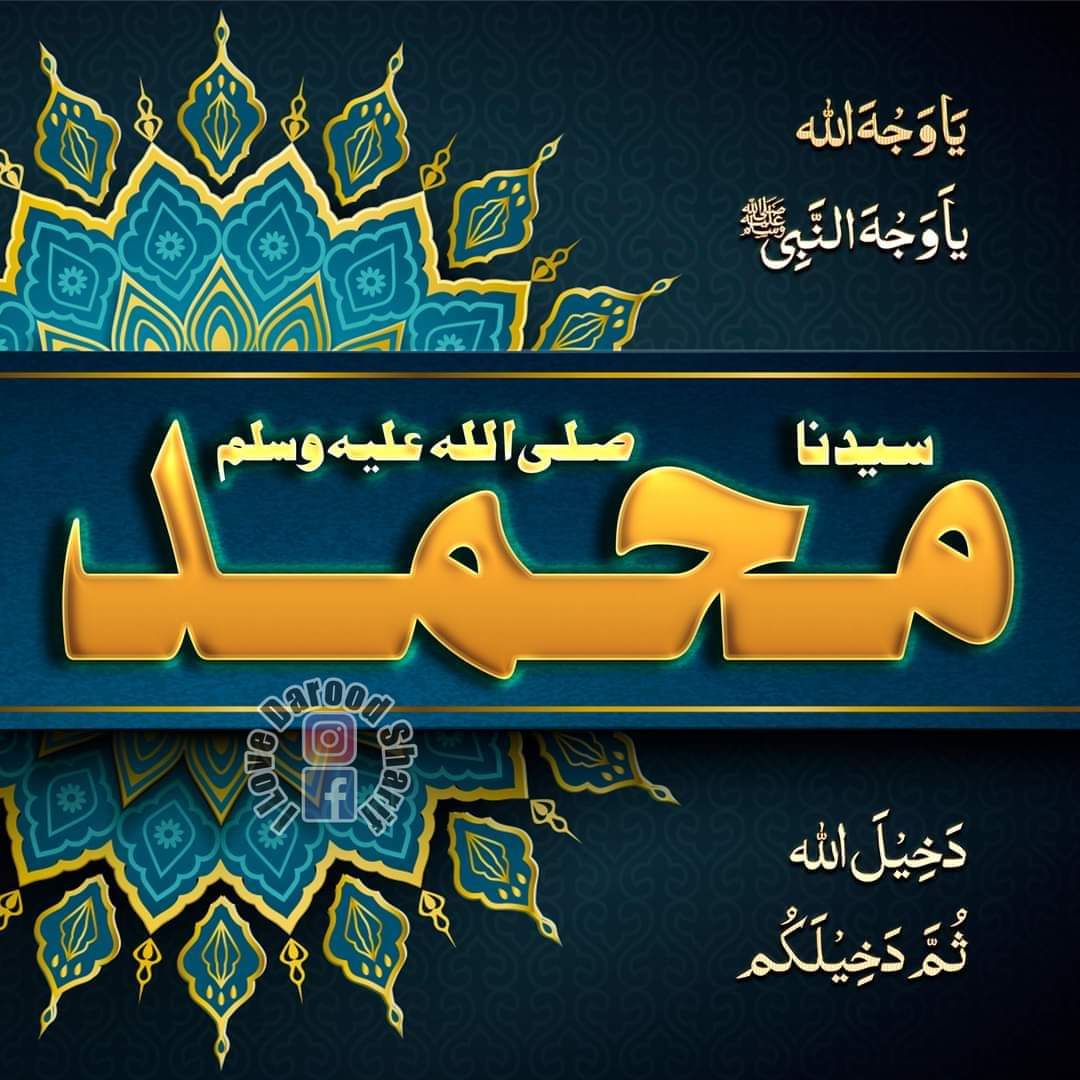 I_Love_Darood's tweet photo. پھنسا ہوں ہرطرف منجدھار میں،چشمِ کرم آقاﷺ
میری کشتی کو طوفاں سے بچانا رحمت عالمﷺ

🌹🌷سیدنا آقا جیﷺ 🌹🌷

پہ کروڑوں، اربوں درود و سلام
ہر وقت، ہر سانس، ہر لمحہ، بس صرف

❤💚🌷 صلی اللہ علیہ وسلم ❤💚🌷 https://t.co/WfCSSLRdbl