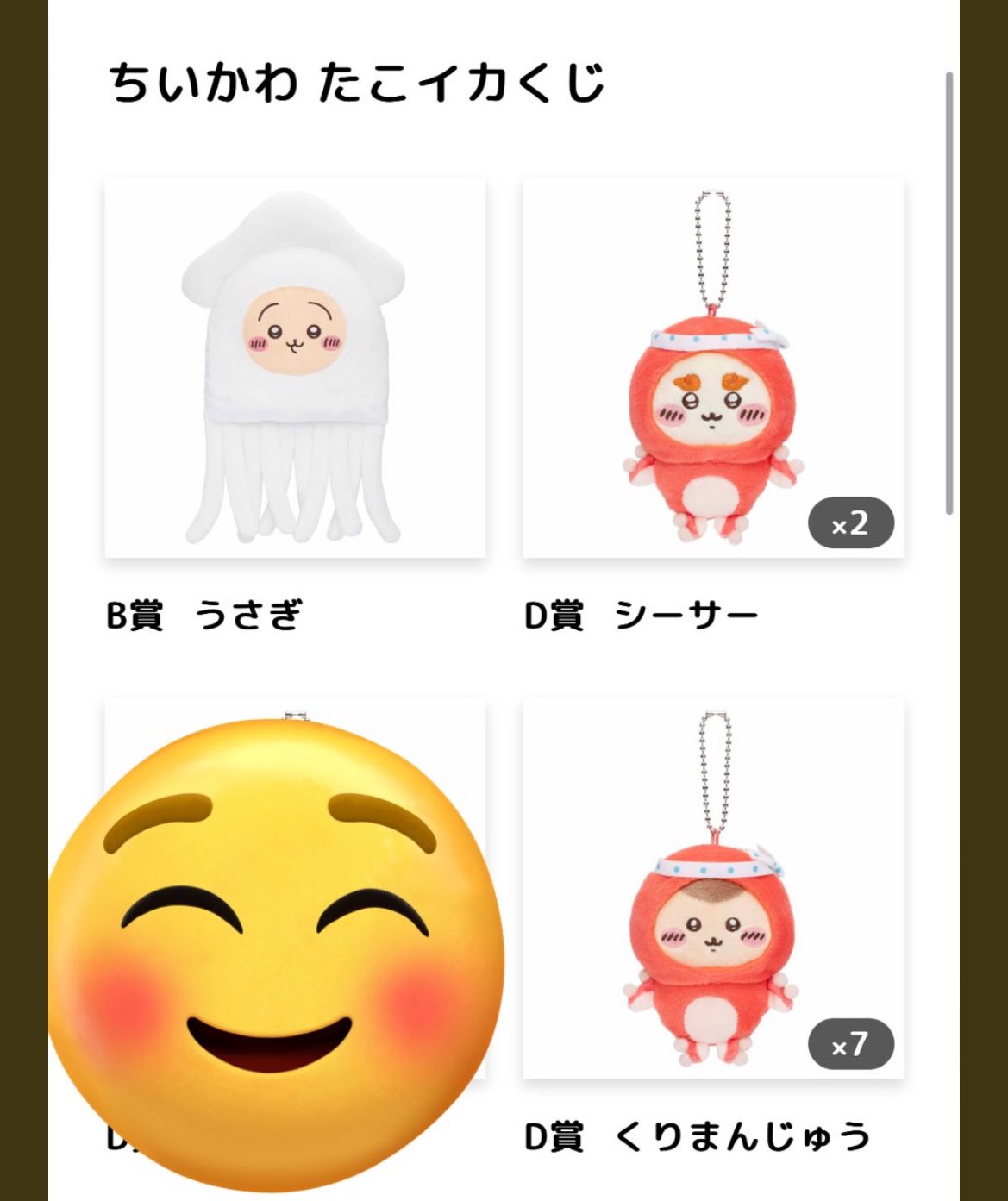 たこイカくじ D賞 シーサー ちいかわ たこイカくじ シーサー D賞 - メルカリ