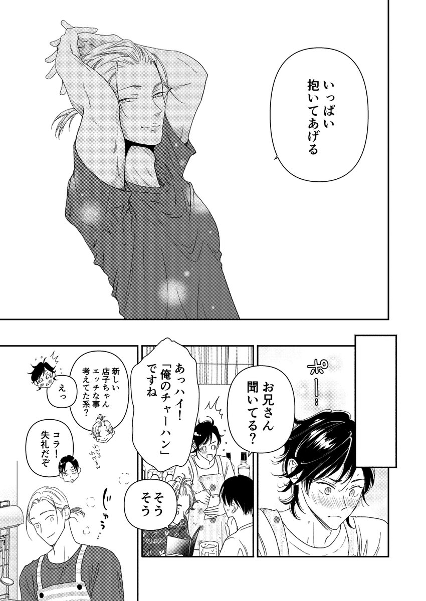 ナギタ×ヒイタ41  

#創作BL 

人気メニューのチャーハン🍽 