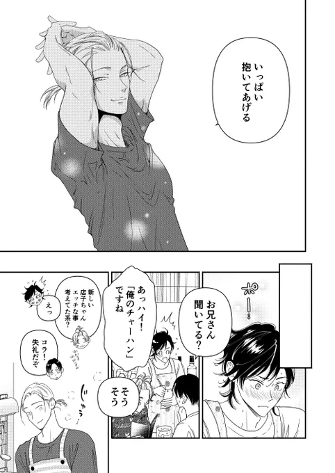ナギタ×ヒイタ41  

#創作BL 

人気メニューのチャーハン🍽 