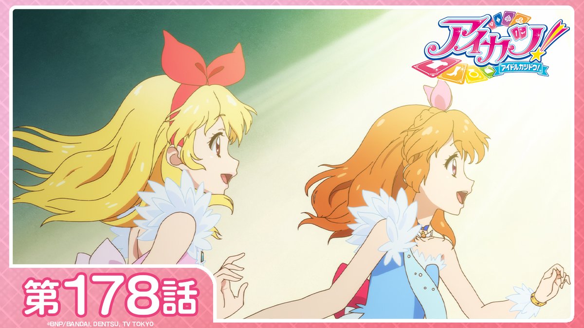 アイカツ！チャンネル】 このあと20:00からYouTubeで『アイカツ！』第
