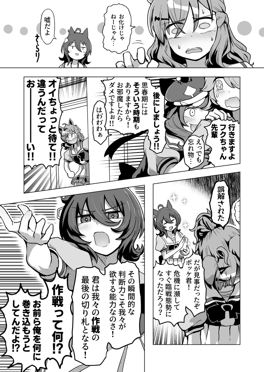 タキカフェポッケの怪異漫画 その3 つづく… 