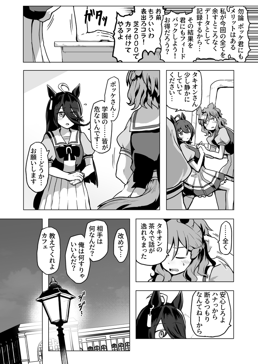 タキカフェポッケの怪異漫画 その3 つづく… 