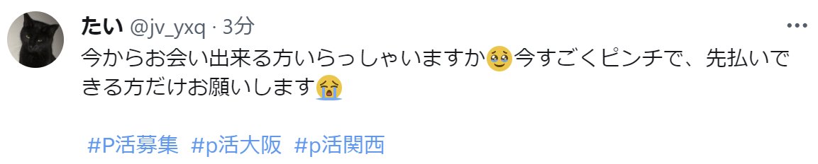 Cn64K's tweet photo. ピンチだから先払いってそれっと貴女の都合だけですよね？まずは自分の会社に前借でも頼んだら？

#p活大阪 https://t.co/XwvApuzoTb