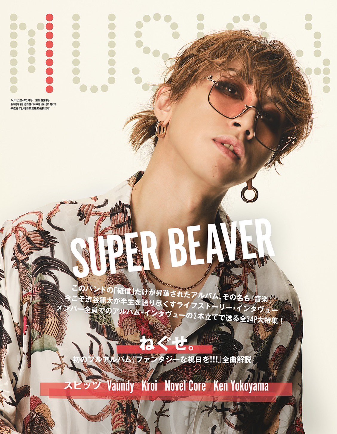 SUPER BEAVER 澁谷逆太郎 渋谷龍太 - アニメ SUPER BEAVER 澁谷逆太郎 渋谷龍太 - アニメ