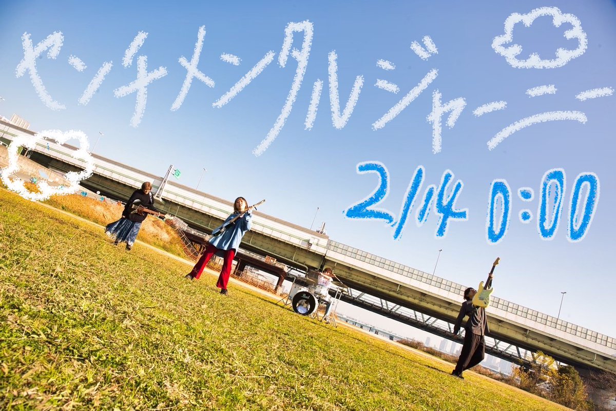 --------------✊🏻🎧🏃‍♂️--------------

                " 2月14日 0:00 "
       「センチメンタルジャーニー」
               配信リリース決定🌟

各種ダウンロード・ストリーミングサイトにてリリース！！
あと12時間後、お楽しみに！
-------------------------------------