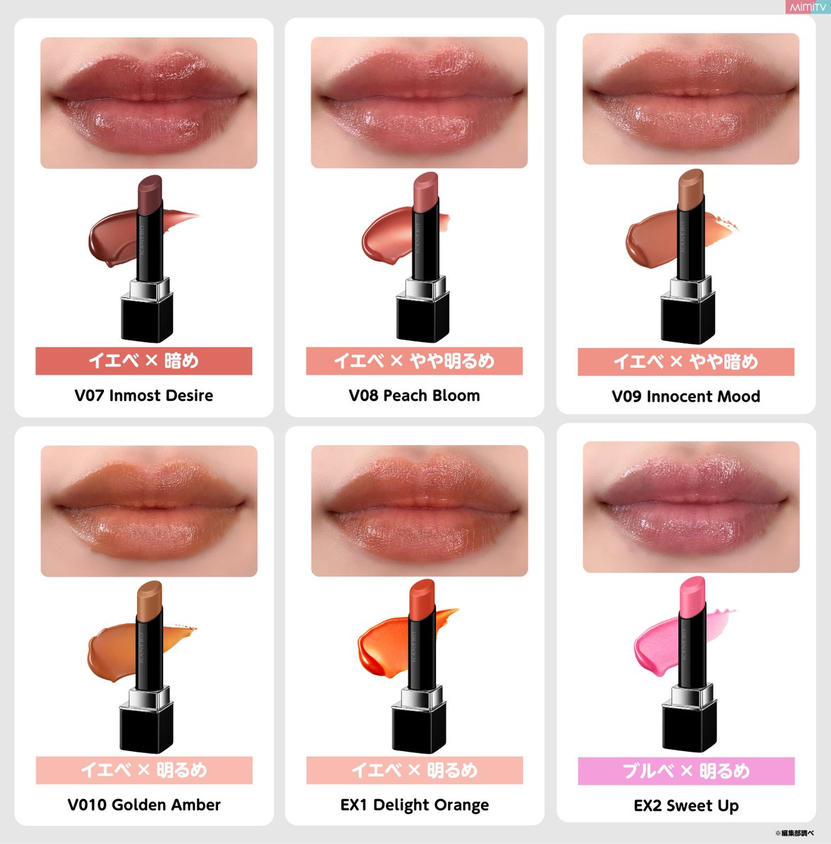 話題のKANEBO新作バズリップ「ルージュスターヴァイブラント」を全色