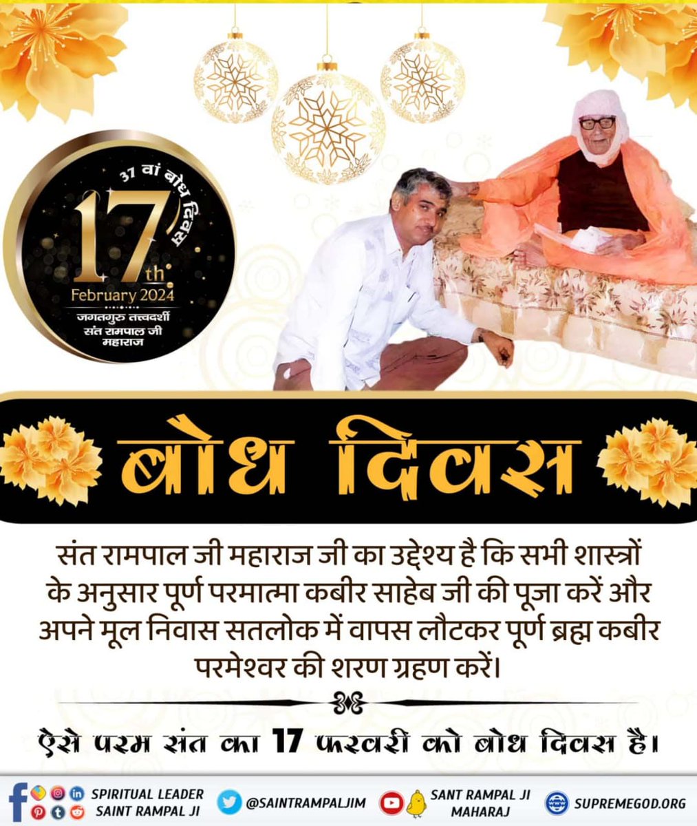 #17Feb_SantRampalJi_BodhDiwas
enlightenment day

The aim of Sant Rampal Ji Maharaj Ji is to worship the Supreme God Kabir Saheb Ji according to all the scriptures and return to his original abode Satlok and take refuge in the Supreme Supreme God Kabir.

4Days Left For Bodh Diwas