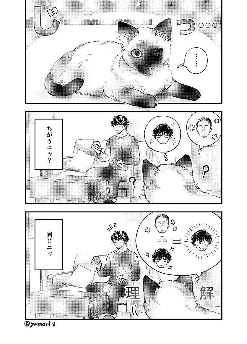 優しそうなおじさんに拾われた子猫の話
(1P/2P)
#創作 