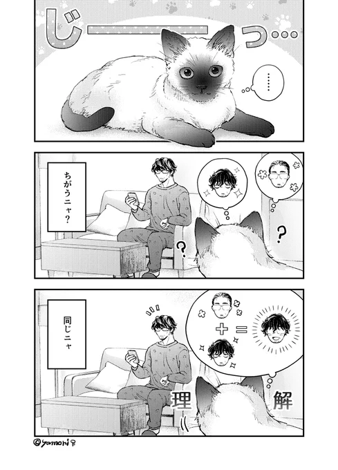 優しそうなおじさんに拾われた子猫の話
(1P/2P)
#創作 