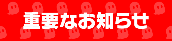 ゴーストスクランブル(ストブル)公式 tweet media