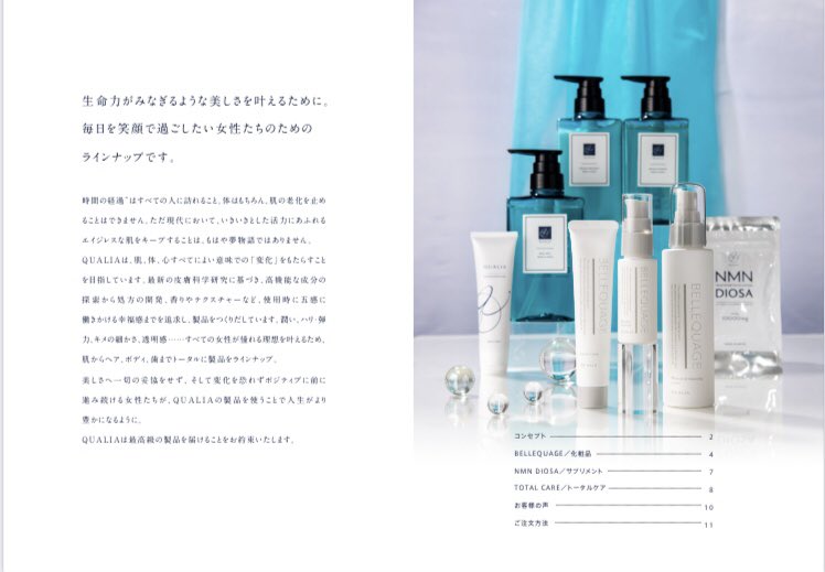 BELLEQUAGE スキンケア3点セット クオリア QUALIA 商品詳細 BELLEQUAGE 美容液+化粧水+クリームセット-[QUALIA