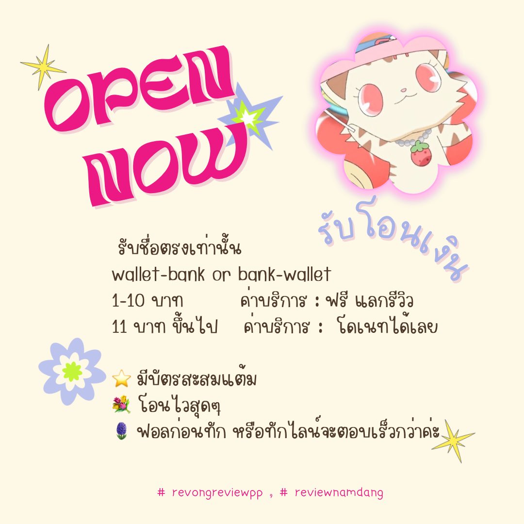 。   ♡̩͙  รับโอนเงิน ꙳ ⋆ ⸝⸝  。
   𓆸 wallet-bank / bank-wallet ・°☆
𓂃  
🌺 ชื่อตรงเท่านั้น
𓂃  
1-10 บาท ค่าบริการ : ฟรี แลกรีวิว
11 บาทขึ้นไป ค่าบริการ : โดเนทได้เล้ย 
𓂃  
⭐️𓐄 ทักไลน์ตอบไวสุด ถ้าทักทวิตฟอลก่อนน้า
#รับโอนเงิน #รับแลกเงิน #แลกเงิน #TrueMoneyเขย่าเซียมซี