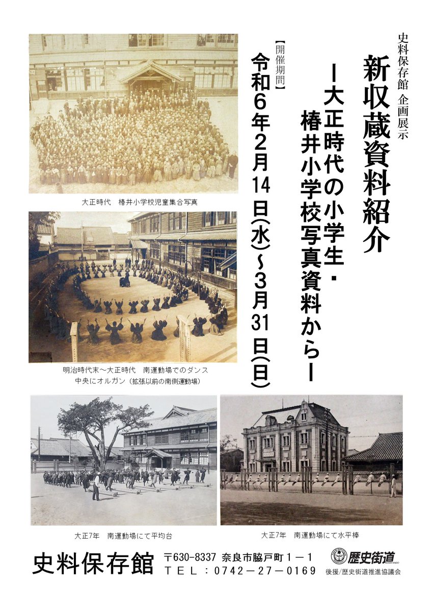 奈良市史料保存館・企画展示】2/14（水）からの企画展示は「新収蔵資料