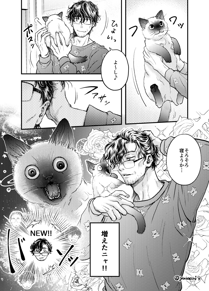 優しそうなおじさんに拾われた子猫の話
(2P/2P)
#創作 
