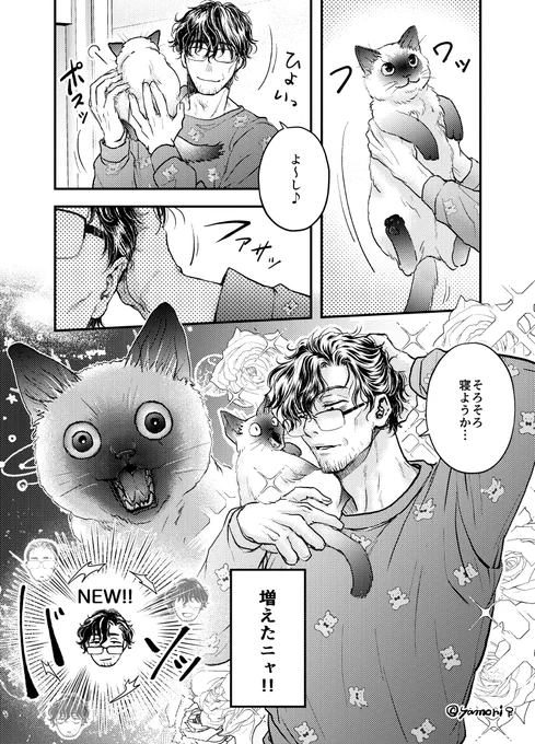 優しそうなおじさんに拾われた子猫の話
(2P/2P)
#創作 