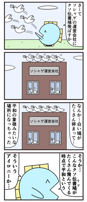 魚の4コマ「伝書鳩しか連絡手段がない時代にソシャゲがあった場合」