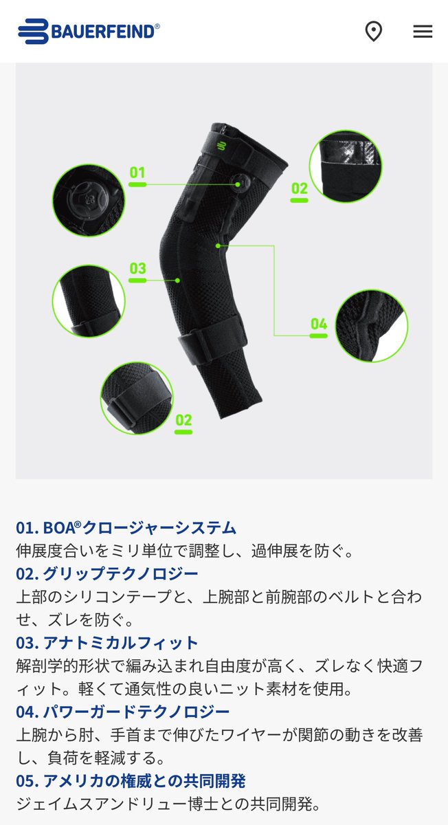 今季、大谷くんが右腕に装置しているサポーターは、昨年使用していた