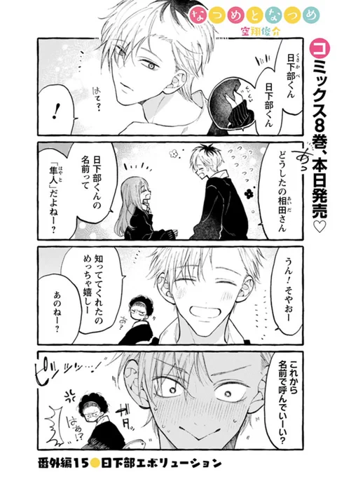 なつめとなつめ更新されました✨🥳  