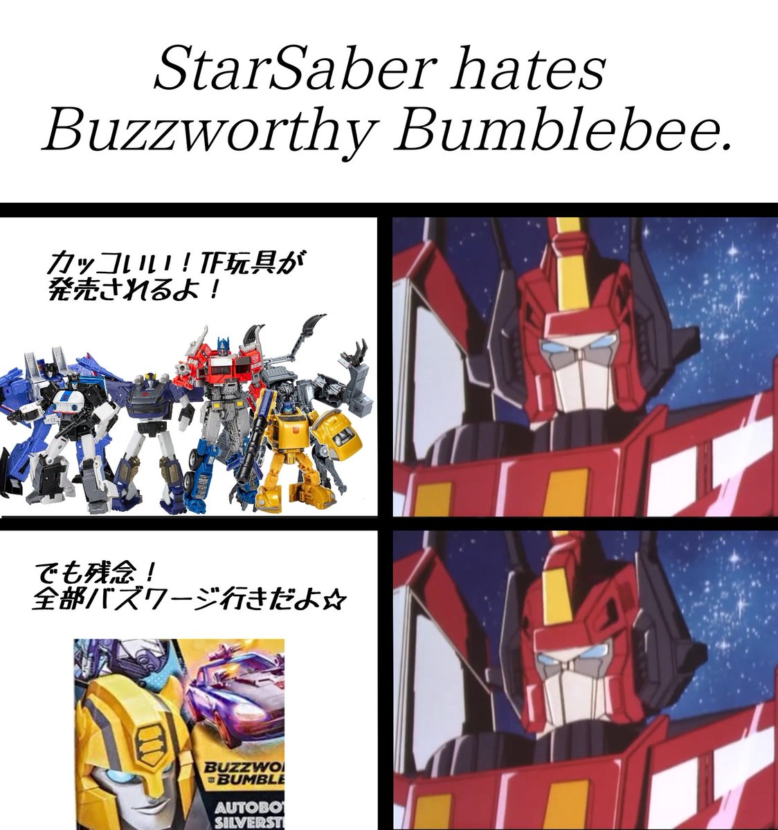 Buzzworthy Bumblebee from a Japanese perspective.

日本人視点で見るバズワージバンブルビー。