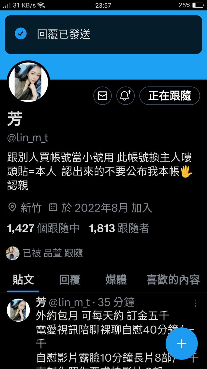 詐騙集團網友小心