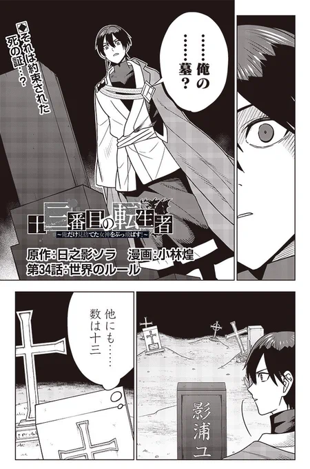 「十三番目の転生者」34話更新されました!隠された、世界のルールとは…?
となジャン→https://t.co/xYLFmlRRTb

異世界ヤンジャン→ https://t.co/PEbVt5LgBJ

↓アプリは水曜日更新です!ヤンジャン!→ https://t.co/VHdnJqH1Cs

3巻まで発売中です!✨https://t.co/0qjyHA2rf2 
