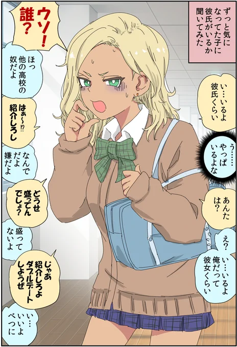 レンタル彼女頼んだら好きな子がきた(1/2)