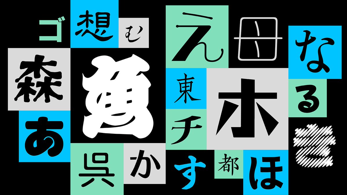 🌸写研とのOpenTypeフォント開発情報🌸／ 今後、なんと合計100フォント