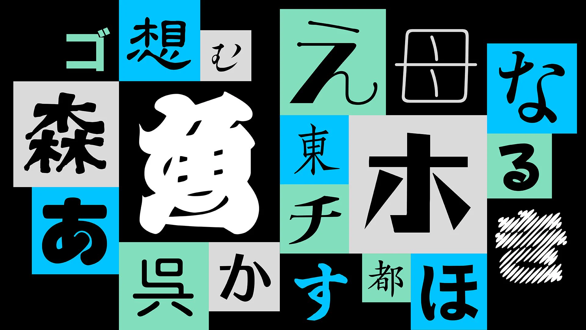モリサワ【公式】 on X: 