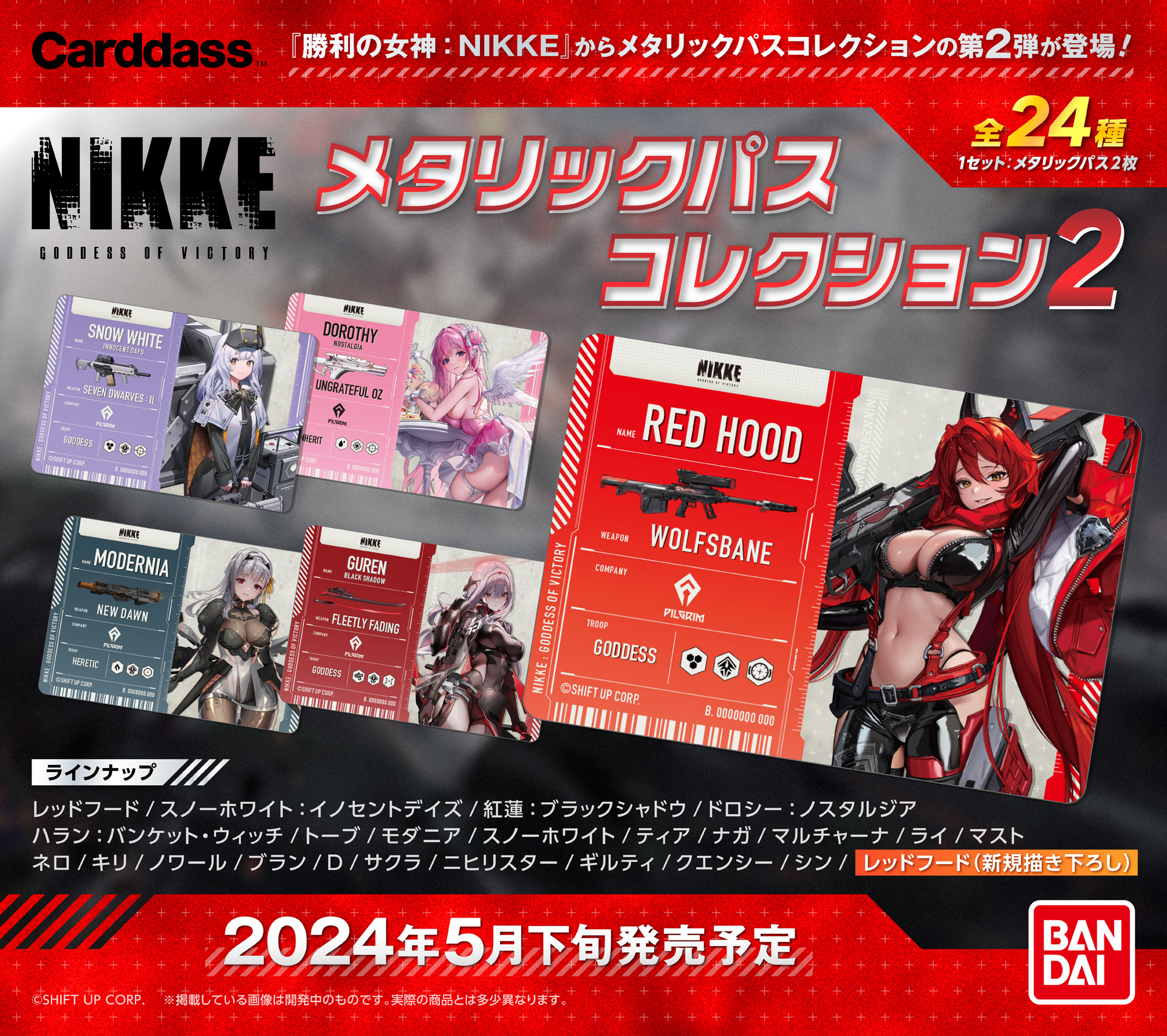 カードダスコレクション【バンダイ公式】 on X: カードダスコレクション【バンダイ公式】 on X: