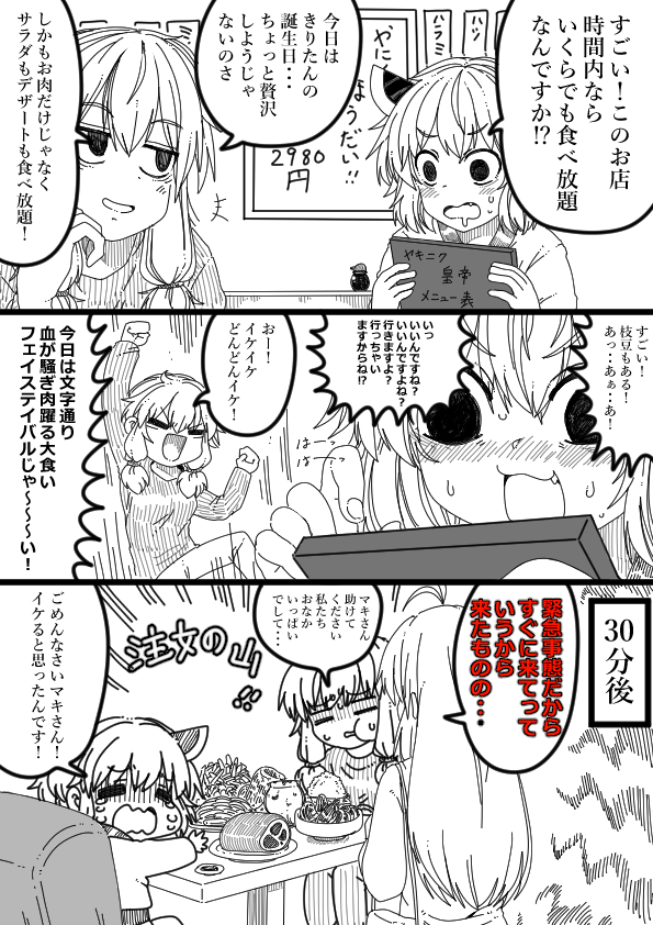 きり担保その67
きりたんのお誕生日なので、食べ放題の焼肉屋さんへ! 