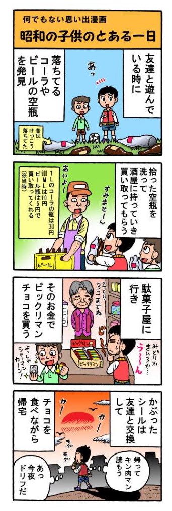 ビックリマンシールの事も思い出す 『昭和の子供のとある一日』再アップ