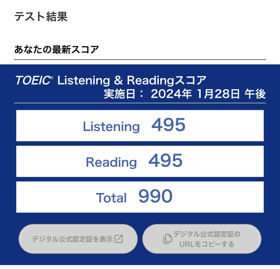 TOEIC990でした🥳
#TOEIC