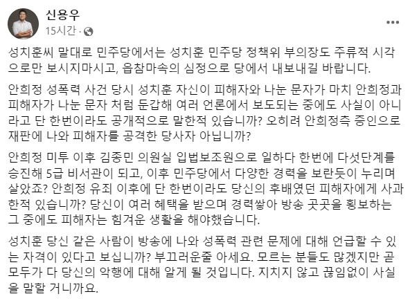 shin_yongwoo_'s tweet image. 성치훈 당신같은 사람이 채널A, MBN방송에 나와 성폭력관련 문제에 대해 언급할 자격이 있다고 보십니까?

안희정측 증인으로 나와서 피해자를 공격한 당사자 아닙니까?
안희정미투 이후 김종민의원실 입법보조원으로 일하다 한번에 다섯단계 승진해 5급비서관이 되고, 이후 보란듯 경력누리며 살았죠?