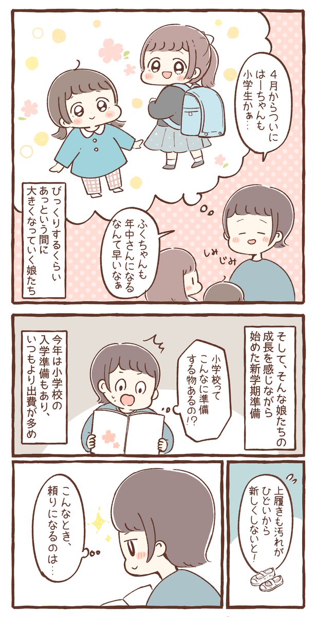 小学校の入学準備を始めました🌸 入学準備は出費が多くてびっくり… ヒラキ(@hiraki_official)の安さに助けられています🥲✨   #ヒラキ #上履き #PR