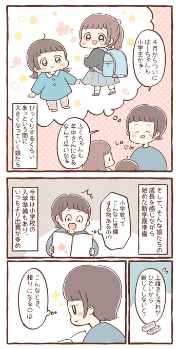 小学校の入学準備を始めました🌸 入学準備は出費が多くてびっくり… ヒラキ(@hiraki_official)の安さに助けられています🥲✨   #ヒラキ #上履き #PR