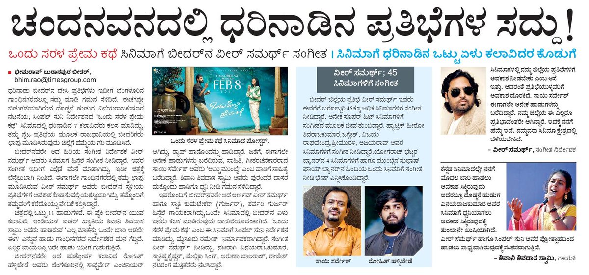 buranpur's tweet photo. ಚಂದನನವದಲ್ಲಿ ಧರಿನಾಡಿನ ಪ್ರತಿಭೆಗಳ ಸದ್ದು...@Sudarshanvk2 @RajeevaVK @GuttedarDevavk @veersamarth @bidarupdates @Kannadacinema24 @vinayrajkumar @SimpleSuni @ZPBidar https://t.co/hOBAdnxPUo