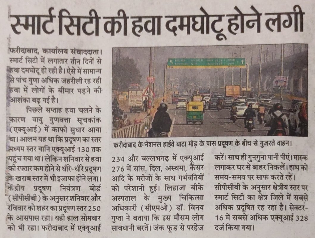#airpollutionawareness #airpollutioncontrol #AirPollutionKills #airpollutionfaridabad #faridabadjunction