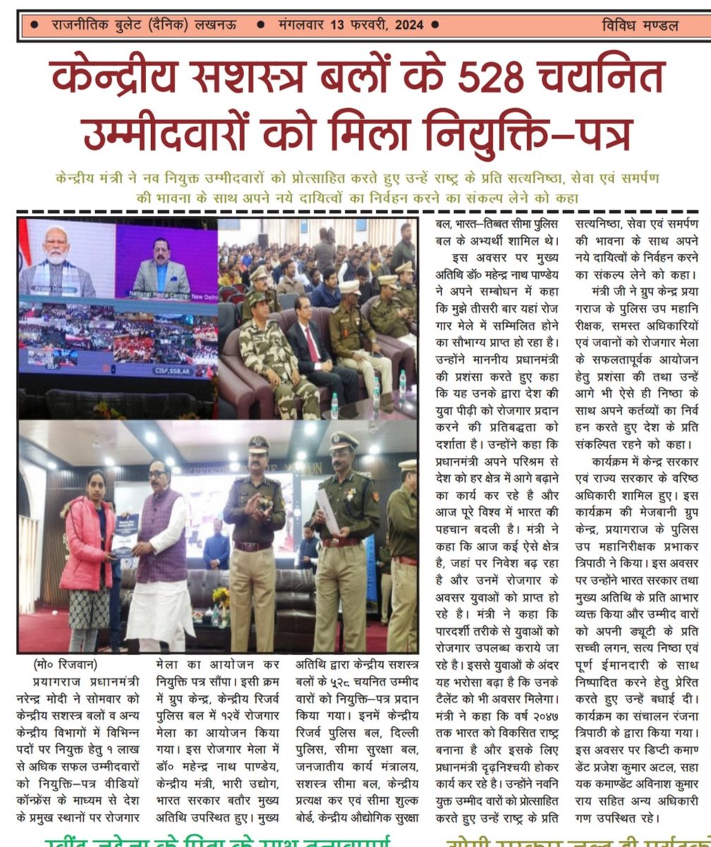 RizwanA88755967's tweet image. #BREAKING प्रयागराज के फाफामऊ स्थित केंद्रीय रिजर्व पुलिस बल में आयोजित 12वे रोजगार मेला......

#updatechallenge #PostViral #post #prayagraj @myogiadityanath @narendramodi @followers #mela #INDIANGOVT #BSF #CRPF......