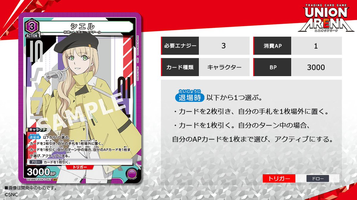 公式】UNION ARENA（ユニオンアリーナ） on X