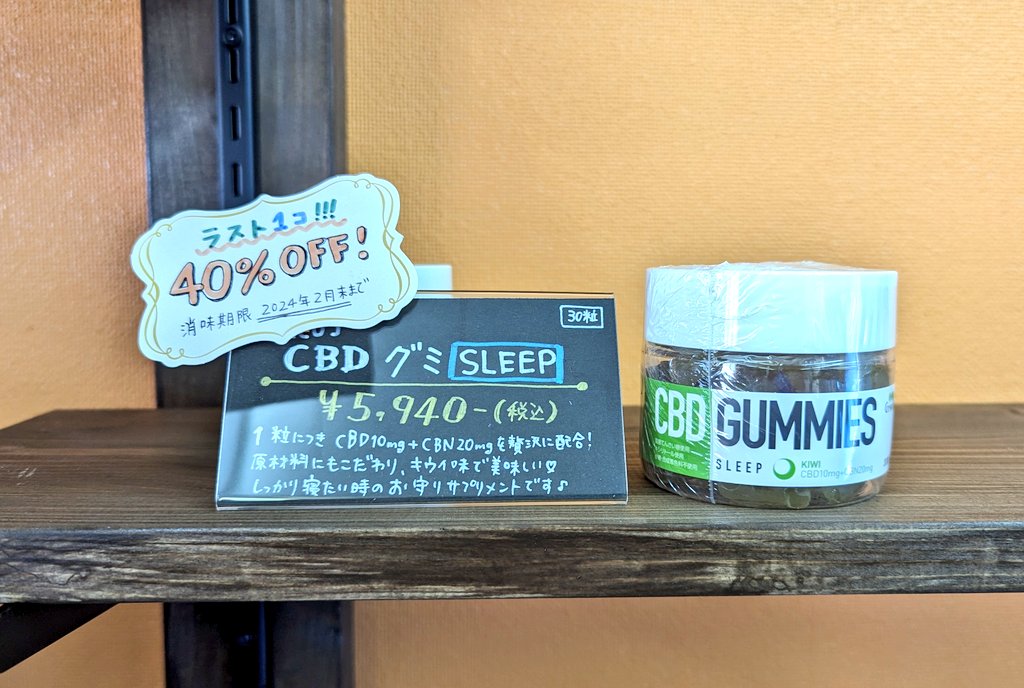 🚨セールのご案内です🚨
お陰様で好評だったGREEUS製の「CBDグミSLEEP」が在庫最後の一個となりました🧡

国内生産の「Made in Japan」のグミで美味しいキーウィ味になっております🥝
30粒入りとなってまして、一粒辺りCBD10mg＋CBN20mgです🌱