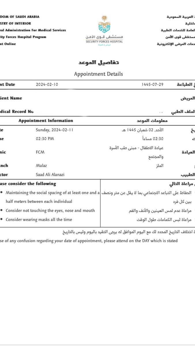 🌟نماذج من اعمالنا 🌟.                                          حجز موعد في مستشفى قوى الامن بالرياض ( عيادة الاطفال ) #يارب_بلغنا_رمضان #كلمه_للبرد #التحصيلي #مستشفى_قوى_الامن