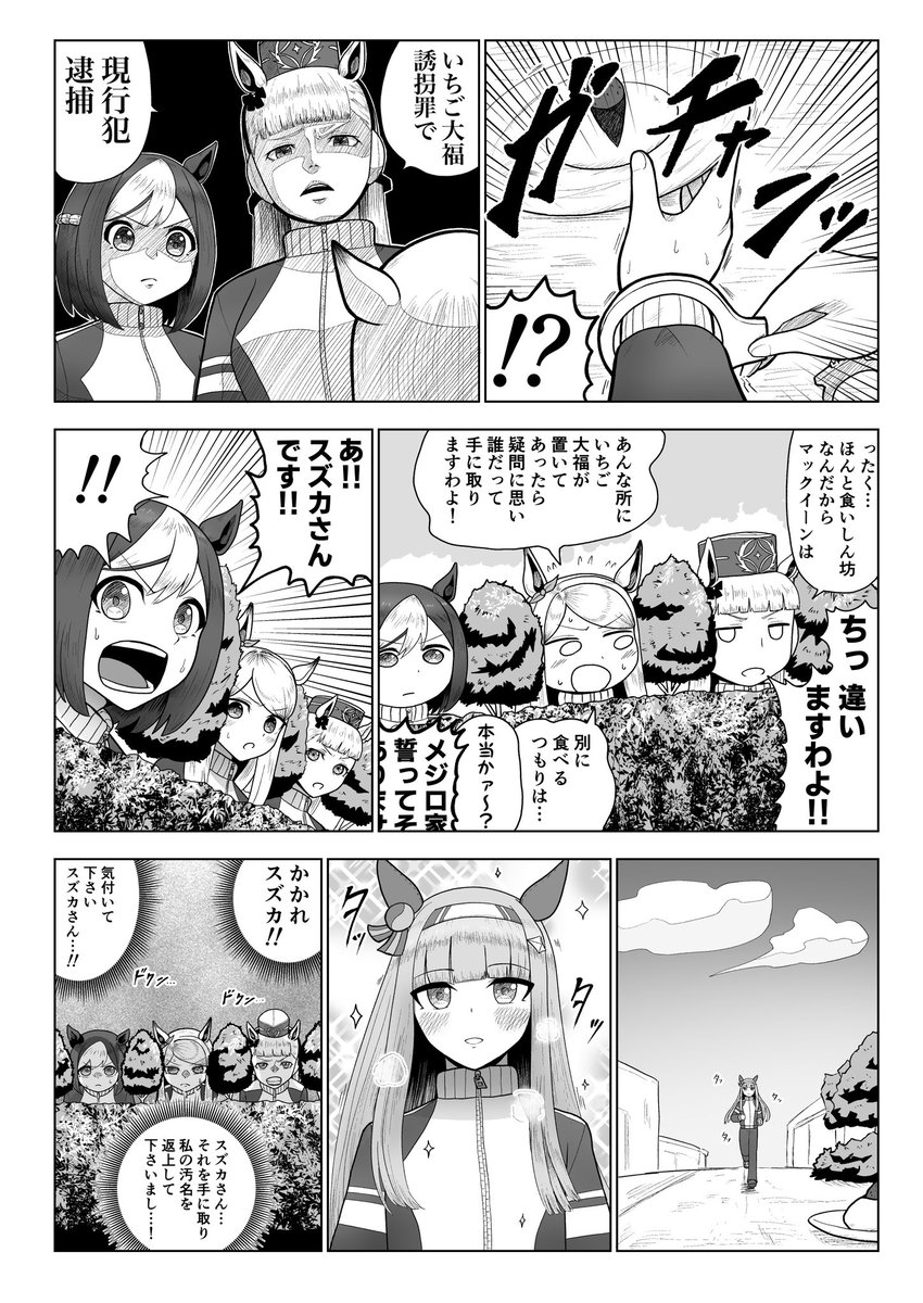 ウマ娘漫画「いちご大福」
所謂「ウチのチーム」ってやつ。スペシャルウィークがサイレンススズカを探すのをゴールドシップが手伝うお話です。 