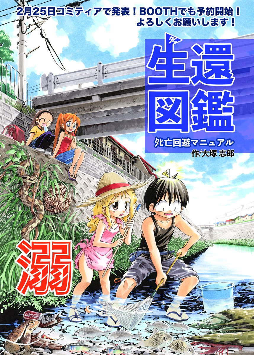 【おいでおいで現象と3つの溺れる流れ】(2/2) 大事なことは〝こういう事がある〟〝もしハマったらこう脱出しよう〟と「知っておく」「考えておく」事です   #水難防止 #水遊び #川の深み #生還図鑑 #後追い沈水